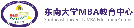 东南大学-MBA教育中心